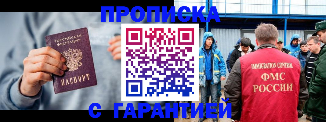 прописка штамп в Ростове