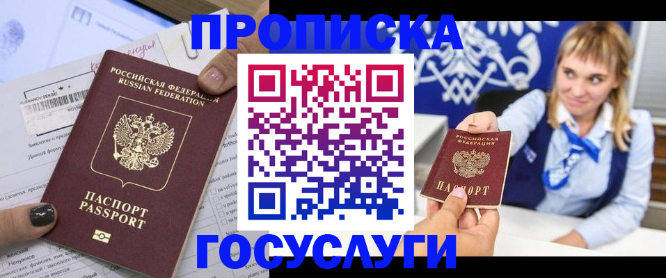 прописка ребенка в Ростове