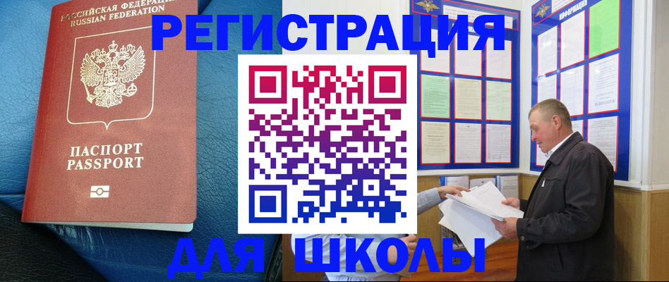 прописка ребенка в Ростове